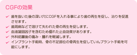 CGFの効果