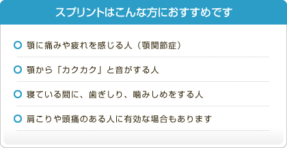 スプリントはこんな方におすすめです